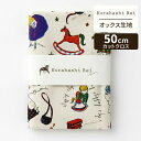 Kurahashi Rei くらはしれい 50cmカットクロス オックス生地 こどもたち | 生地 布 布地 はぎれ カット布 カットクロス 北欧風 北欧柄 北...
