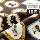 Kurahashi Rei くらはしれい オックス生地 切り売り 猫の肖像 ブラック | 生地 布 布地 はぎれ カット布 カットクロス 北欧風 北欧柄 北欧 インテリア おしゃれ かわいい 一人暮らし