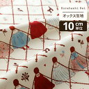 Kurahashi Rei くらはしれい オックス生地 切り売り みつあみ | 生地 布 布地 はぎれ カット布 カットクロス 北欧風 北欧柄 北欧 インテリア おしゃれ かわいい 一人暮らし