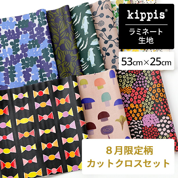 kippis キッピス ラミネート生地セッ