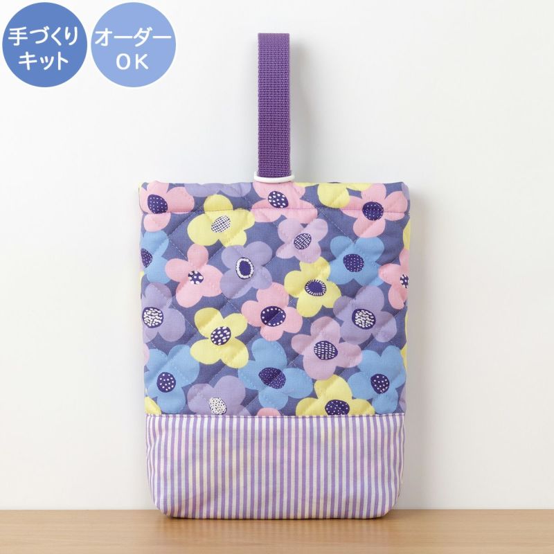 入園入学 kippis 2色使いのシューズケースキット ケヴァット 【オーダー対応可】 シューズバッグ 上履..