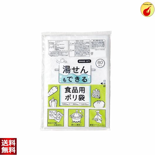 湯せんもできる食品用ポリ袋(80枚入) 厚手 食品衛生法適合品 HDPE 透明 時短 冷凍 料理 下ごしらえ 保存 低温調理 ビニール袋 約縦36×横26cm、厚み0.015mmのサムネイル