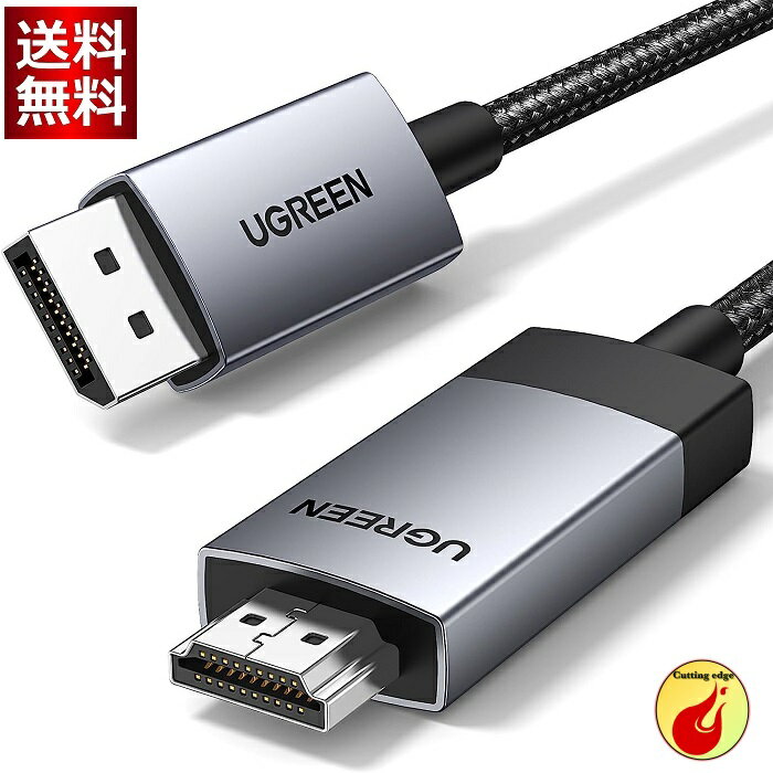 UGREEN DisplayPort HDMI 変換ケーブル 4K@60Hz 2K@144Hz ディスプレイポート hdmi 変換 アルミ製 PC テレビ PS5/4/3に対応（逆方向に非対応）
