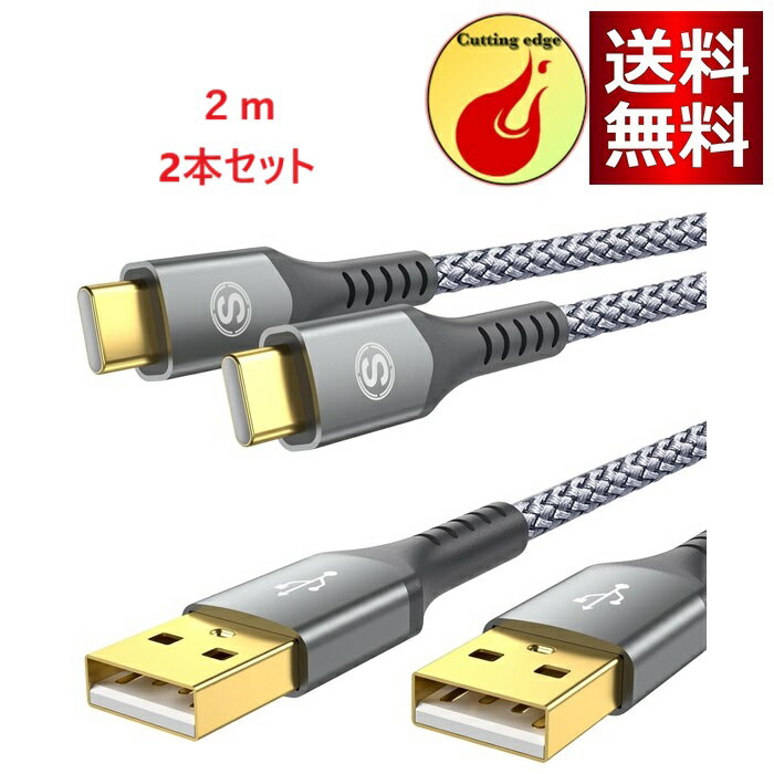 USB Type C ケーブル【2本セット2m】Sweguard USB-C to USB-A 3.2A ケーブル【QC3.0対応 急速充電】タイプc 充電ケーブルiPhone16 Pro Max, iPhone15 Pro Max,Samsung Galaxy S24/S23/S22/S21/S20/S10,Sony,Huawei,Pixel,type c機器と互換性があり(グレー)