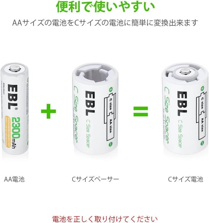 EBL 電池スペーサー (単2タイプ4コ入り) 電池変換アダプター 単3→単2変換 単3形充電池/アルカリ電池用 サイズ変換スペーサー