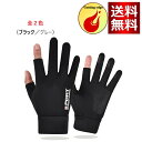 SCOLORKI メンズグローブ 春夏用 冷感手袋 薄手 UVカット 日焼け止め 指出し 2本切り 滑り止め スマホ操作 ストレッチ 速乾性 釣り サイクルグローブ 運転用 通勤 通学(ブラック/グレー)