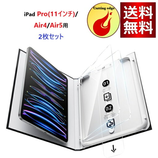 【2枚セット】SmartDevil iPad Pro(11インチ)/Air4/Air5用 強化ガラスフィルム ガイドボックス付き 自動除塵 超簡単貼り付け 落下保護 気泡ゼロ 滑らかな手触り 指紋防止 アイパッド プロ/エアー5/エアー6用 強化ガラス 【2枚セット】SmartDevil iPad Pro(11インチ)/Air4/Air5用 強化ガラスフィルム ガイドボックス付き 自動除塵 超簡単貼り付け 落下保護 気泡ゼロ 滑らかな手触り 指紋防止 アイパッド プロ/エアー5/エアー6用 強化ガラス