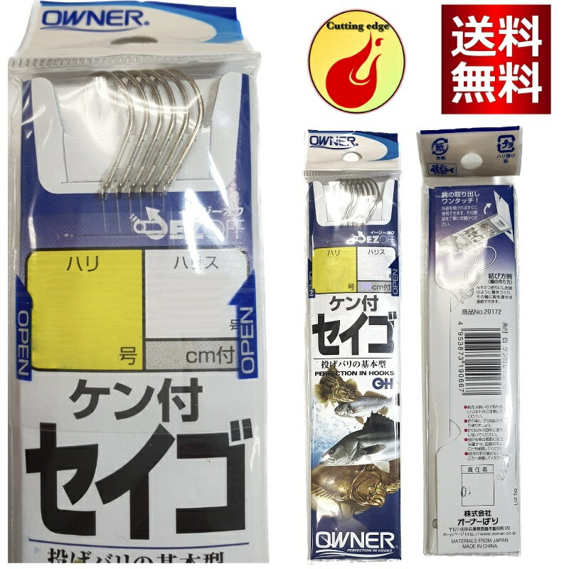 OWNER(オーナー) シングルフック OH 白ケン付せいご ハリス付き (6号 ハリス1号 - 18号 ハリス8号)