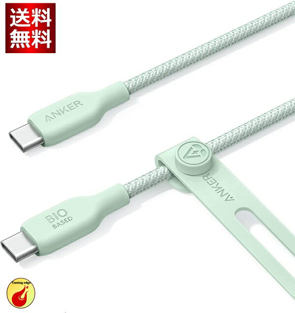 Anker USB-C ＆ USB-C ケーブル 240W エコフレンドリーナイロン Anker 543 USB-C to USB-C Cable Bio-Nylon 3ft 0.9m 