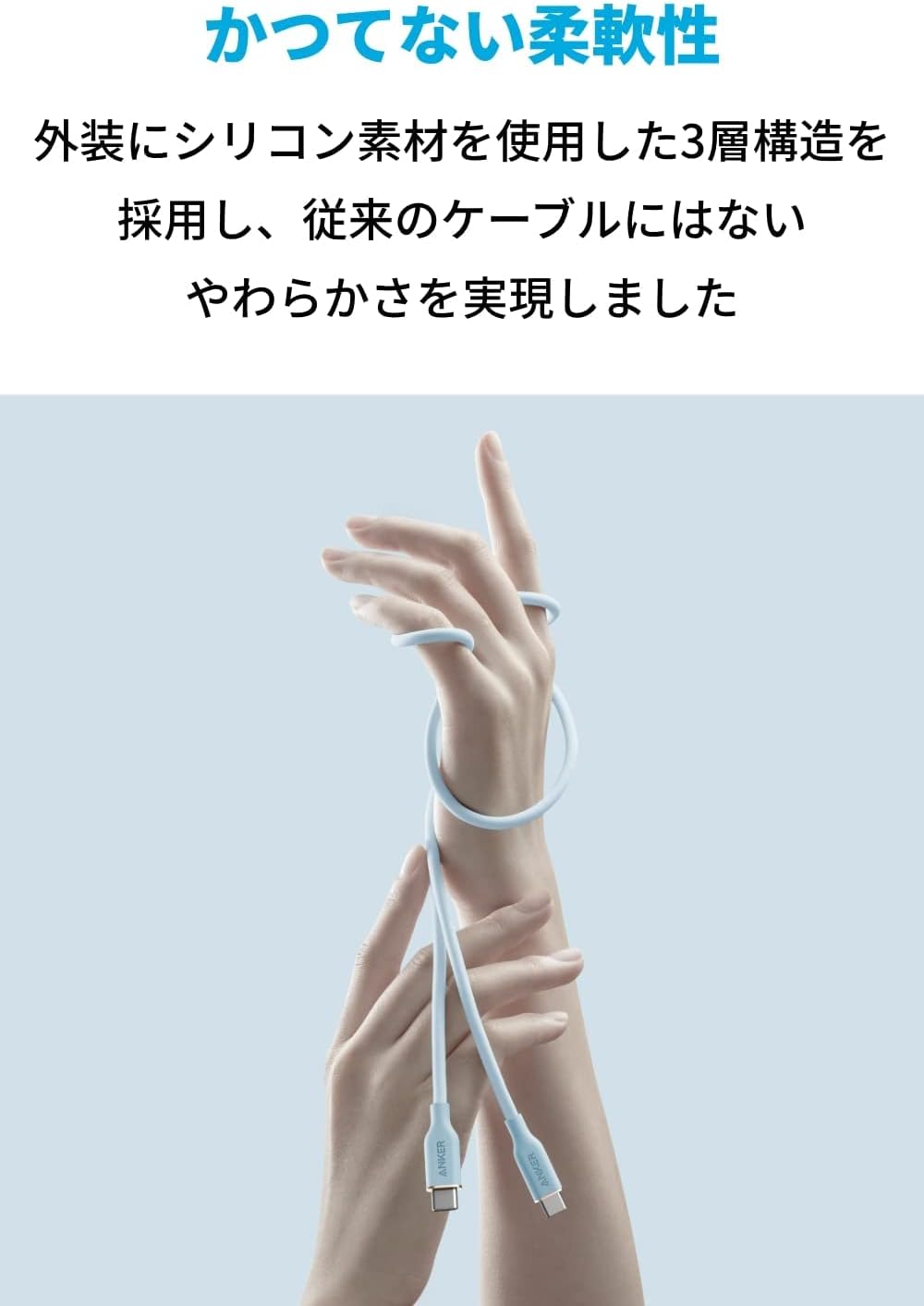 Anker PowerLine III Flow USB-C & USB-C ケーブル 絡まない （0.9m アイスブルー）