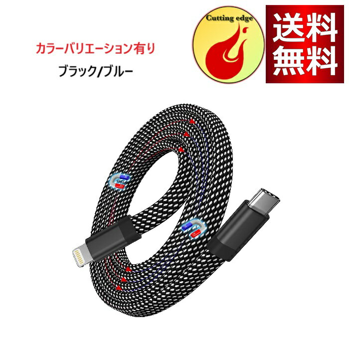 1M ライトニングケーブルusb-cフラット平形 磁力自動収納 タイプc ライトニング MFi認証 iphone-充電ケーブルタイプc 3A急速充電 lightning usb-c iPhone14/13/12/11/iPad Mini/Air/Pro等に対応(全2カラー)
