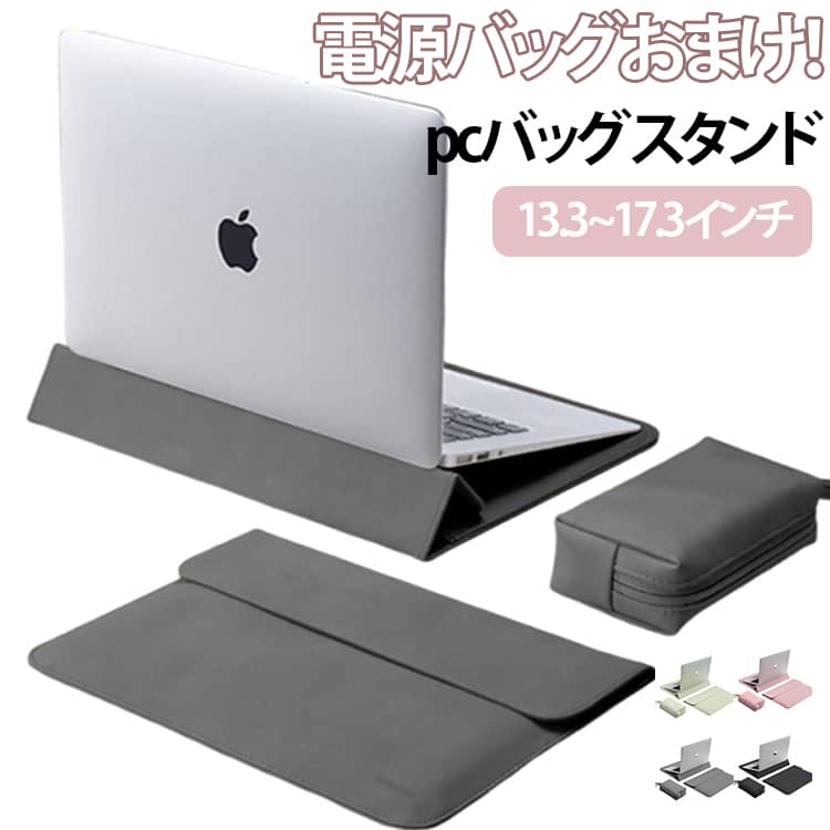 電源バッグおまけ！pcバッグ スタンド ノートパソコン ケース 13.3 14 16 17.3インチ ノートPC カバー PCケース パソコンバッグ 2IN1 スタンド 多機能 耐衝撃 薄型 軽量 ビジネス リモートワーク カフェ おしゃれ 送料無料 通勤 通学 soumnsshop-10028934 FRONT FASHION パッケージ画像