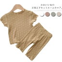 セットアップ ルームウェア ベビー パジャマ 女の子 部屋着 ガールズ 子供服 寝間着 キッズ 寝巻き 上下セット ナイトウェア トップス 半袖 ショートパンツ...