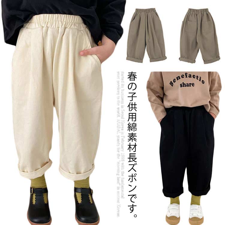 長ズボン キッズ ロングパンツ 男の子 ボトムス 女の子 ストレートパンツ 子供服 カジュアルパンツ ベビー ウエストゴム ゆったり 無地 コットン ポケット 柔らかい シンプル カジュアル 送料無料 春 春物 80 90 100 110 120 130 140