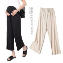 マタニティ フレアパンツ ワイドパンツ パジャマ ルームウェア ガウチョパンツ ストレッチパンツ 九分丈パンツ 送料無料 夏 夏服 薄手 産前産後 入院着 プレ...