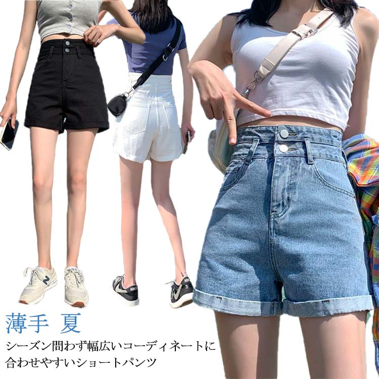 デニム ショートパンツ レディース 短パン パンツ ジーンズ ボトムス 薄手 夏 ハイウエスト ショーパン ジーパン ズボン カジュアル ビーチパンツ ショーパン ストリート 大人 可愛い 女子 水着 無地 ミニ丈 春 ブラック 黒 ライトブルー ホワイト 韓国 送料無料のサムネイル