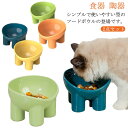 猫 フードボウル 犬 食器 ペット食器 陶器 ペットフード 2点セット 水入れ 斜め 食べやすい 高さ 水飲み セラミック 傾斜 ペット用 餌入れ エサ入れ え...