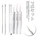 角栓 ピンセット 7点セット 角栓取り 毛穴ケア専用キット スティック ニキビケア 小鼻 毛穴 黒ずみ ケア 角栓 クリア ツィーザー 角栓 鼻 ざらつき にき...