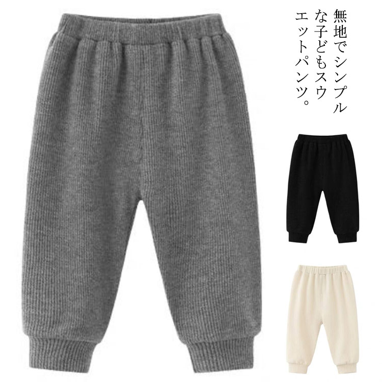 楽天FRONT FASHIONスウェットパンツ キッズ 子供用 ロングパンツ 女の子 長ズボン 男の子 ボトムス ズボン 子ども 子供服 ウエストゴム 無地 シンプル カジュアル 幼稚園 通学 ベビー 春秋 送料無料