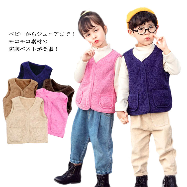 楽天FRONT FASHIONボアベスト キッズ 子供服 女の子 フリースベスト アウター ノースリーブ 防寒ベスト もこもこ 男の子 アウター 春 秋冬 送料無料 ユニセックス トップス ジュニア 暖かい 上着 おしゃれ 80 90 100 110 120 130 140 150