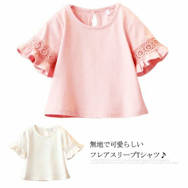 Tシャツ 半袖 キッズ トップス 女の子 カットソー 子供服 クルーネック 半袖tシャツ 綿tシャツ ガールズ 可愛い 無地 レース カジュアル おしゃれ 送料無料 春秋 韓国風