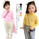 Tシャツ ハイネック タートルネック キッズ 長袖 tシャツ 子供服 カットソー 女の子 子ども プルオーバー トップス インナーtシャツ 重ね着 レイヤード 無地 ガールズ 送料無料 春秋(4)