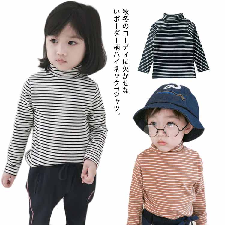 トップス キッズ ボーダー Tシャツ 長袖 女の子 ハイネック 男の子 タートルネック カットソー 子供服 ベビー ユニセックス 子ども インナーTシャツ 長袖Tシャツ 重ね着 レイヤード 送料無料 秋冬