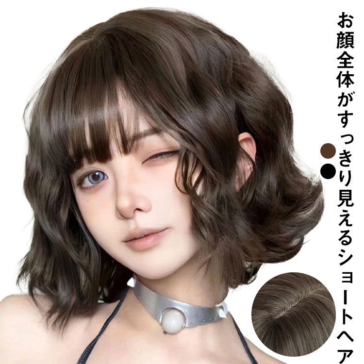 ウィッグ ショート 自然 フルウィッグ カール レディース かつら オールウィッグ つけ毛 女性 普段使い ナチュラル 耐熱 小顔効果 コスプレ