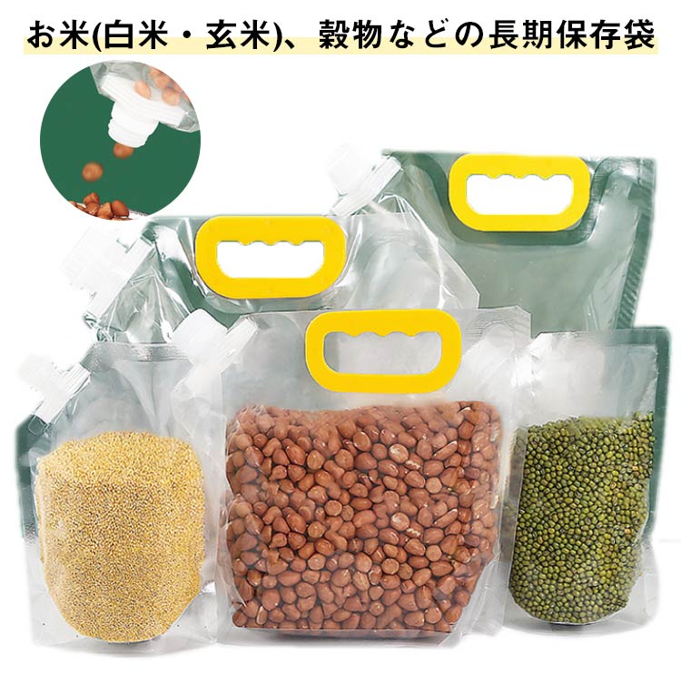 お米保存袋 密閉 米びつ 穀物 2.5L 5個セット 大口径 ライスストッカー ライスボックス コンパクト 自..