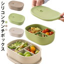 お弁当箱 ランチボックス 1段 1000ml シリコンキャニスター 調理 保存容器 弁当箱 女子 大人 レンジ対応 食洗機対応 仕切り オフィス オーバル 小判...