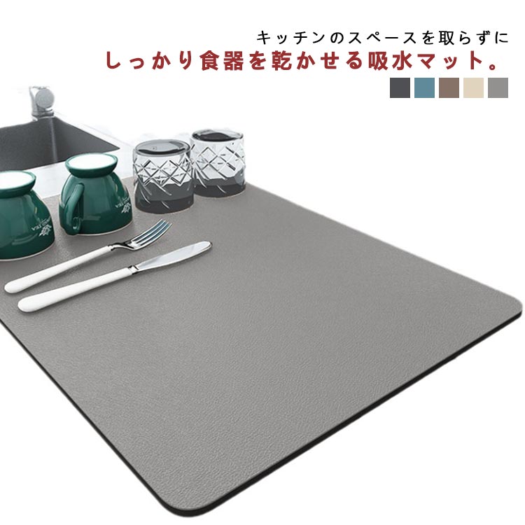水切りマット キッチン用品 吸水マット 速乾 洗える 断熱 食器乾燥用マット 食器置き ドライングマット 台所用品 皿置き シンクマット 滑り止め お手入れ簡単 柔らかい 送料無料