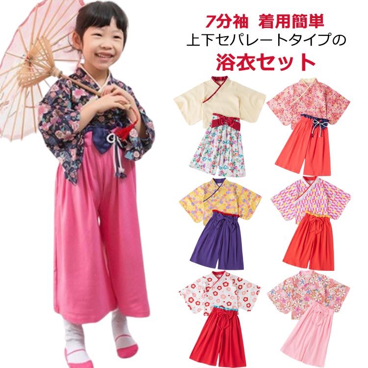 楽天FRONT FASHION和風 和服 袴 上下2点セット 子供服 甚平 浴衣 長袖 レトロ 女の子 パンツ 出産祝い 保育園 ベビー服 女の子Tシャツ ども浴衣 こども甚平 セパレート 新生児 7分袖 小学生 かわいい ジュニア 花柄 着用簡単 花火大会 夏祭り 子供の日 90 100 110 120 130 送料無料