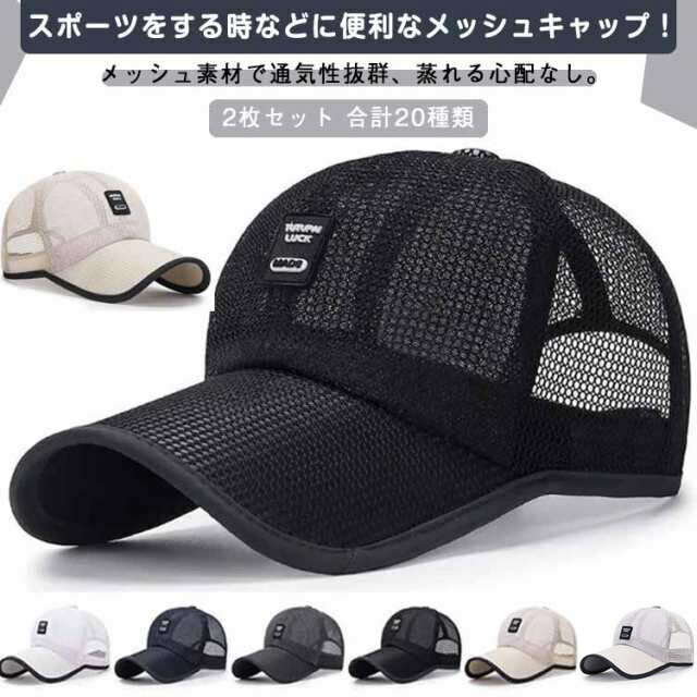 楽天FRONT FASHIONキャップ メンズ CAP 帽子 ゴルフキャップ メッシュ スポーツ クールドライバー 2点セット 通気性抜群 日除け UVカット 紫外線対策 熱中症予防 スポーツ帽子 メッシュキャップ レディース 釣り アウトドア ゴルフ 日除け ハット 日よけ帽子 通気性 軽量 送料無料