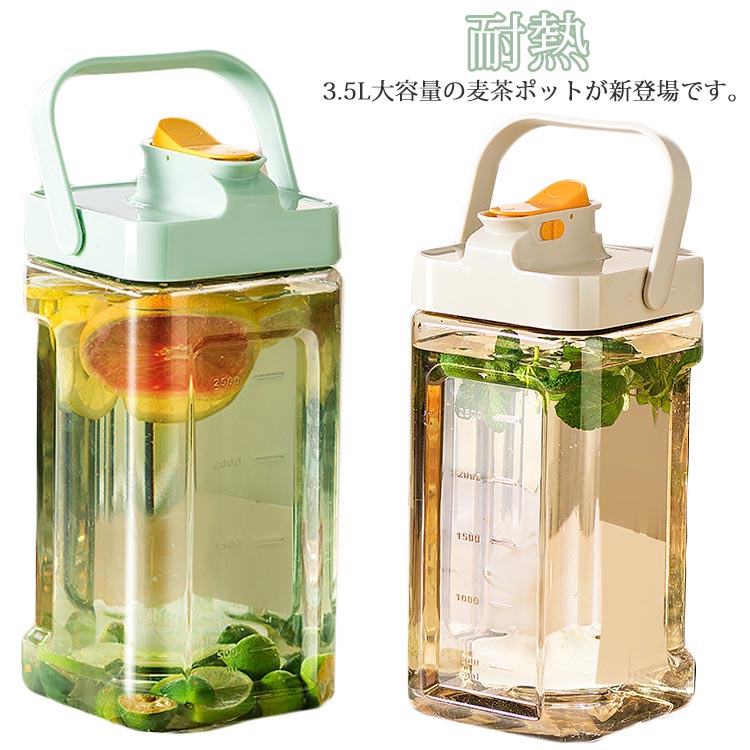 麦茶ポット お茶ポット 冷水筒 ピッチャー 横置き 耐熱 3.5l 洗いやすい ロック付き 漏れない お茶ボトル プラスチック ウォーターサーバー 冷蔵庫 ハンドル付き 広口 水差し アウトドア 送料無料