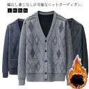 カーディガン メンズ Vネック ゆったり ニットカーディガン ビジネス 保温 防寒 スウェット 軽い ボタン アウター あたたかい 羽織り 秋 冬 春 秋物 冬物 春物 軽量 おしゃれ ドライブ スポーツ ゴルフ カジュアル 無地 30代 40代 50代 60代 送料無料