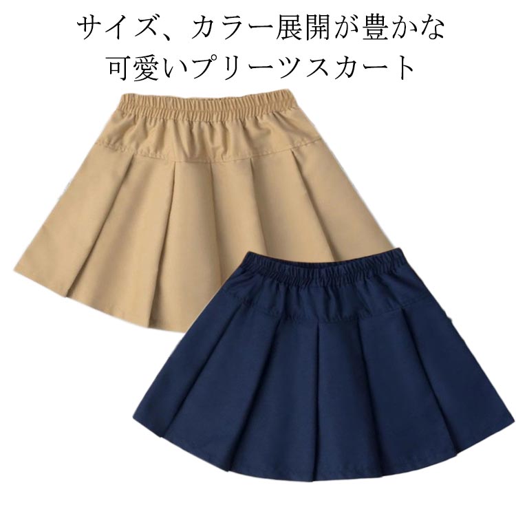 スカート 韓国子供服 韓国子ども服 ミニ丈スカート プリーツスカート 韓国こども服 カジュアル ナチュラル キッズ 女の子 80 90 100 110 120 130 140 150 160 170 175 カジュアル ボトムス 女児 学園風 春 夏 秋 フォーマル 卒園式 入学式 紺色 ベージュのサムネイル