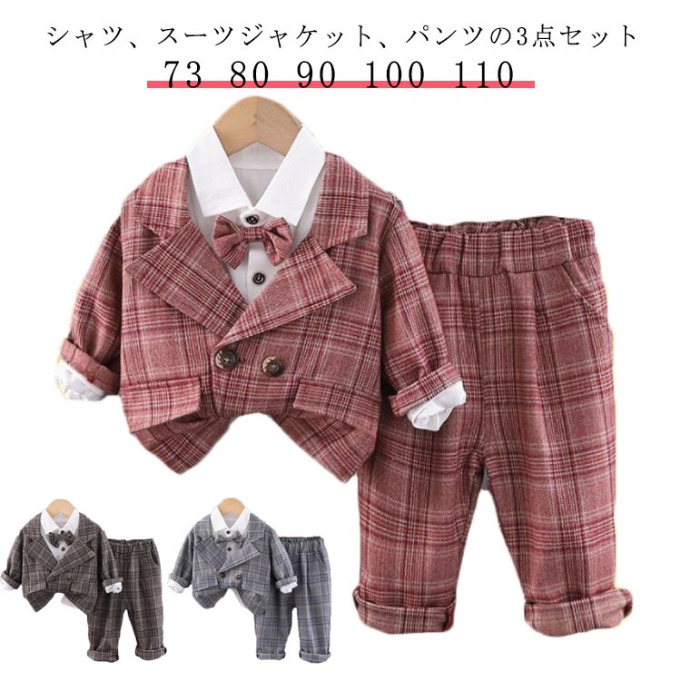 入学式 フォーマル 3点セット 子供服 セットアップ シャツ ブラウン 男の子 フォーマルスーツ パンツ 男の子スーツ キッズ 紳士服 ベビースーツ 卒園式 入園式 卒業式 キッズ 発表会 大人っぽい 七五三 結婚式 小学生 受験 面接 73 80 90 100 110 送料無料