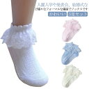 5足セット 靴下 子ども キッズ 女の子 ソックス フリル ガーリー くつした フォーマルソックス ジュニア 可愛い かわいい おしゃれ お姫様 子供服 フェミ...