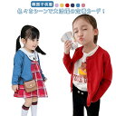 キッズ カーディガン 子供服 こども服 アウター トップス 子供 女の子 長袖 シンプル 無地 薄手 ニット ガールズ 秋 秋物 韓国子供服 おしゃれ 幼稚園 ...