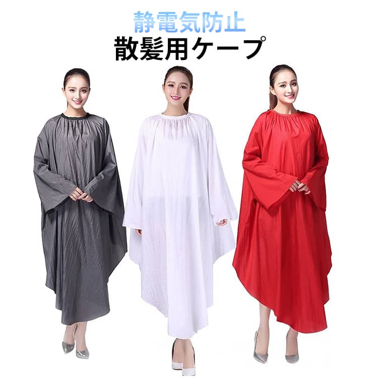 散髪用ケープ ヘアエプロン 染髪ケープ 静電気防止 散髪マント 袖付きクロス ヘアダイクロス カラークロス シャンプークロス 防水 調節可能 大きめ ヘアカットケープ 自宅 美容院 カットクロス 送料無料 毛染め 美容エプロン 散髪用 毛染め セルフカット