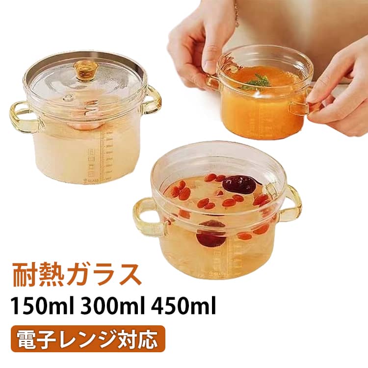 耐熱ガラス ボウル 150ml 300ml 450ml 電子レンジ対応 炊飯 オーブン 蒸し器 煮込み ボウル 茶わん蒸し 副菜 レンジ調理 フタ付き オール耐熱ガラス そうめん鉢 麺鉢 鉢 大鉢 送料無料 ボウル ハンドル付き 透明 料理 シンプル 便利