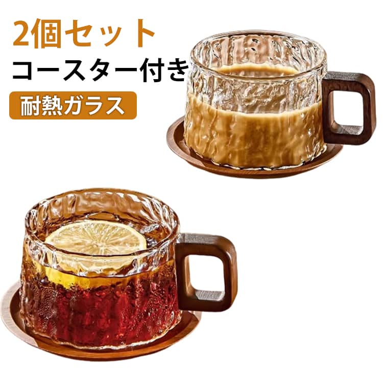 2個セット ガラス グラス コースター付き 天然木 ハンドル ガラスマグ ガラスカップ コップ コーヒーカップ ティーカップ 麦茶マグコップ コーヒー グラス コップ 送料無料 和風 ガラス食器 レトロ風 耐熱ガラス アンティーク調 クラシック 可愛い プレゼント