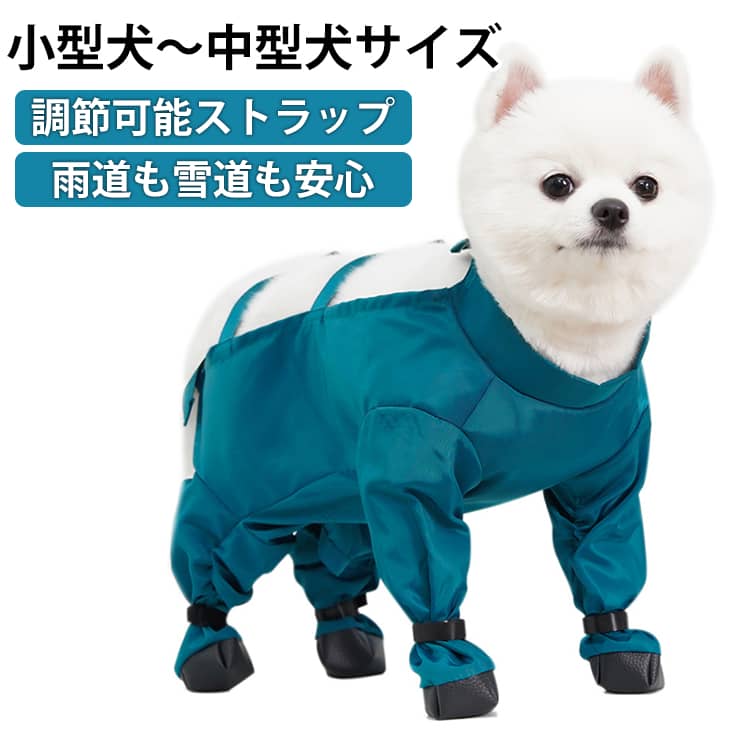 犬用レッグカバー 防塵パンツ レッグガード 犬用ブーツ 下毛 レインコート 雨具 調節可能ストラップ 雪..
