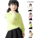 ファーカーディガン キッズ ブルゾン 子供服 女の子 秋冬 ナチュラル かわいい おしゃれ ベビーウエア ファー カーディガン ジャケット アウター 長袖 ショ...