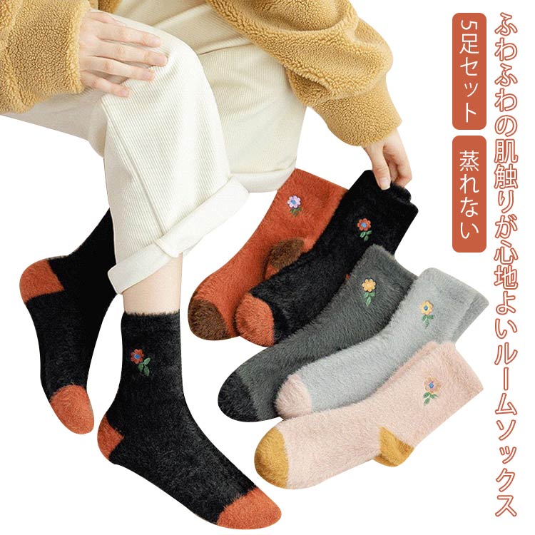 楽天FRONT FASHION5足セット ソックス 靴下 レディース 春 秋 冬 ふわふわ モコモコ ショート スニーカー スクール 学生 シンプル カラフルソックス カジュアル 厚み 暖かい 無地 おしゃれ かわいい 足袋 男女兼用 くつした 長め 蒸れない アウトドア 送料無料