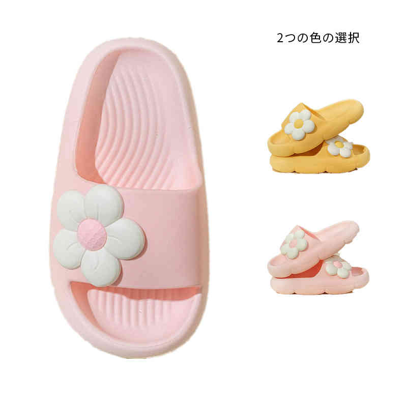 フラワースリッパ キッズ バススリッパ 春夏秋 ルームスリッパ 室内用 部屋履き 子供シューズ おしゃれ..