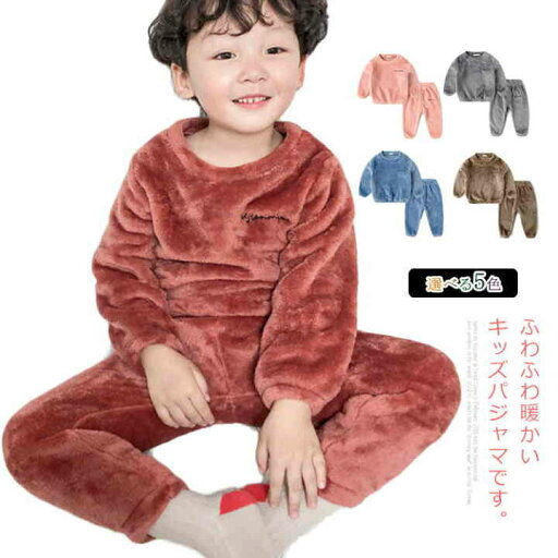 子供服 女の子 男の子 キッズ ファッション ベビー ルームウェア 部屋着 パジャマ 上下セット スリープウェア もこもこ ふわふわ 秋冬 可愛い 長袖 裏ボア ズボン 子供服 女の子 男の子 キッズ ファッション ベビー ルームウェア 部屋着 パジャマ 上下セット スリープウェア もこもこ ふわふわ 秋冬 可愛い 長袖 裏ボア ズボン