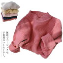 子供服 ニットセーター キッズ ベビー服 セーター 男の子 女の子 トップス ニット 男女兼用 長袖 ガールズ ボイス 無地 厚手 伸縮性 おしゃれ 暖かい 春 秋 冬