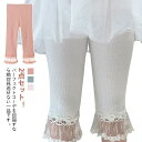 幼稚園 パンツ レギンス 100 おしゃれ レース 可愛い 夏 レギンス 姉妹 7分丈 2点セット レース 子供服 2点セット 春 パンツ インナー フォーマル...