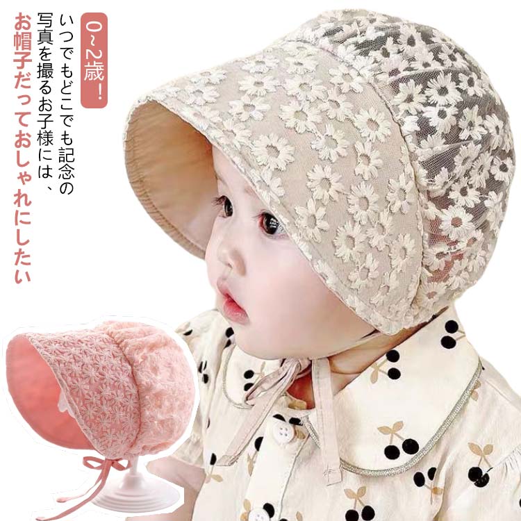 ハット ベビー帽子 メッシュ おくるみ 赤ちゃん レース ベビー こども 子ども かわいい 新生児 出産祝い ベビー帽子 涼しい 帽子 日除け 紫外線対策 おしゃれ 日よけ 子供 女の子 男の子 無地 春 夏 海 プレゼント 0~2歳